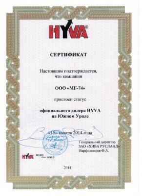 Сертификаты